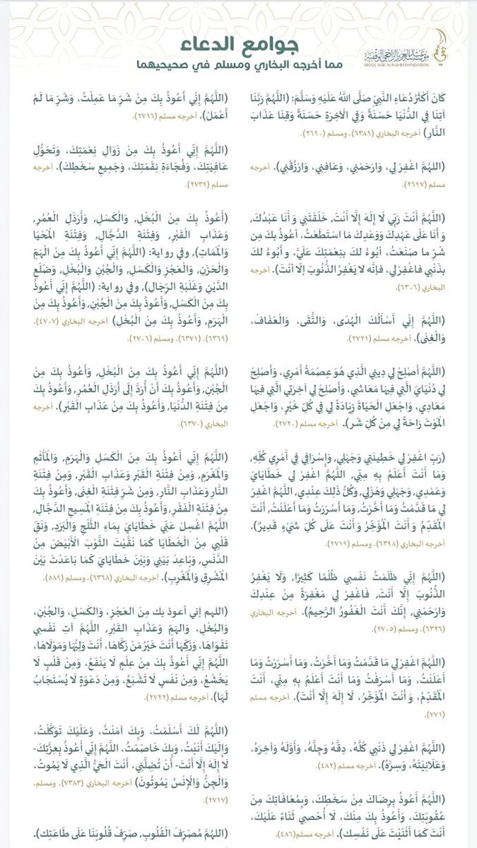 whrumor's tweet photo. جوامع الدعاء التي كان يدعو بها النبي صلى الله عليه وسلم ❤️ https://t.co/UBRz6g4Vxq