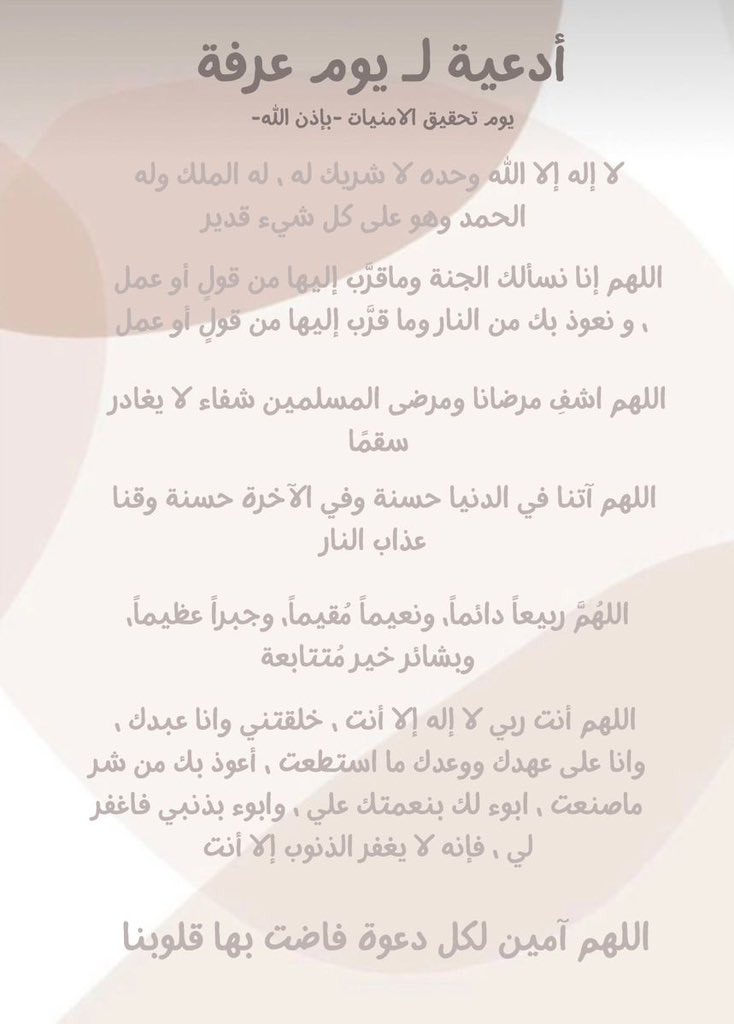 aryam_2024's tweet photo. لـ #يوم_عرفه 🤍 https://t.co/jnjcPXTpUA