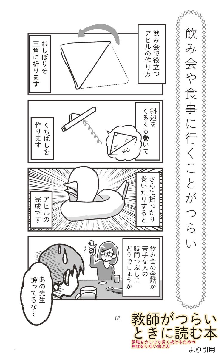 4/4
教師がつらいときに読む本 https://t.co/1WrYToHItp 