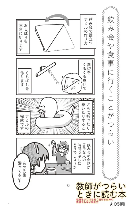 4/4
教師がつらいときに読む本 https://t.co/1WrYToHItp 