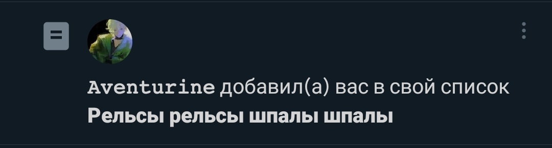 //едет поезд запоздалый, буду резать, буду бить, всё равно тебе водить
