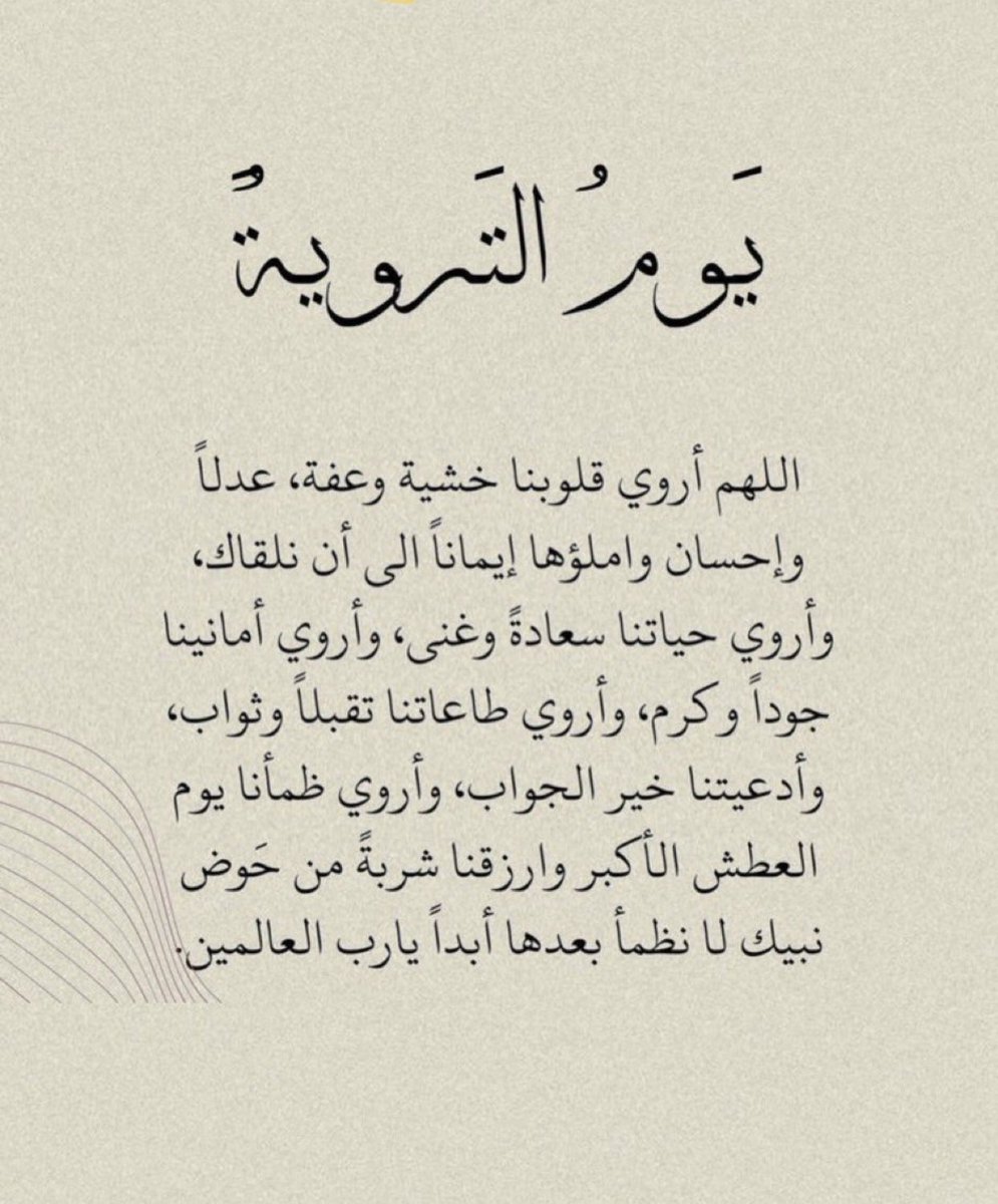 اسال الله لي ولكم في هذا اليوم الفضيل ان يغفر ذنوبنا ويرحمنا ويهدينا ويصلح حالنا ويجبرنا ويرزقنا من فضله  انه قادر علي ذلك انه السميع العليم
الله اكبر الله اكبر الله اكبر ولله الحمد 
لاحول ولاقوة الا بالله 
لا اله الا الله وحده لاشريك له الملك وله الحمد وهو علي كل شيء قدير