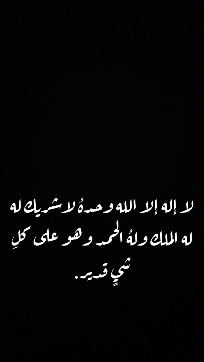 AN50016's tweet photo. يقول النبي صلى الله عليه وسلم خيرُ ماقلت انا والنبيون من قبلي. https://t.co/PfuAcZc4vC