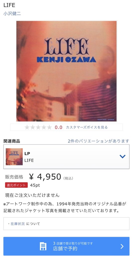 小沢健二「LIFE」オリジナル盤 & 再発盤 アナログ2枚セット 小沢健二
