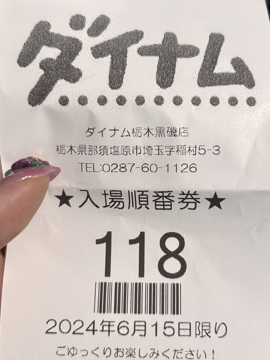 Rino_Tachi's tweet photo. おはようございます🌞
体感温度32℃の栃木県那須塩原市『ダイナム栃木黒磯店』に到着しております。

抽選番号は127人中118番☺︎
スマスロを打てない可能性が出てきましたが、1日楽しく過ごしてきます🫡

サイン・写真は10:30ごろから📣
場所は後ほどお知らせします☝️

#ダイナム栃木黒磯店
#バナ旅
#PR