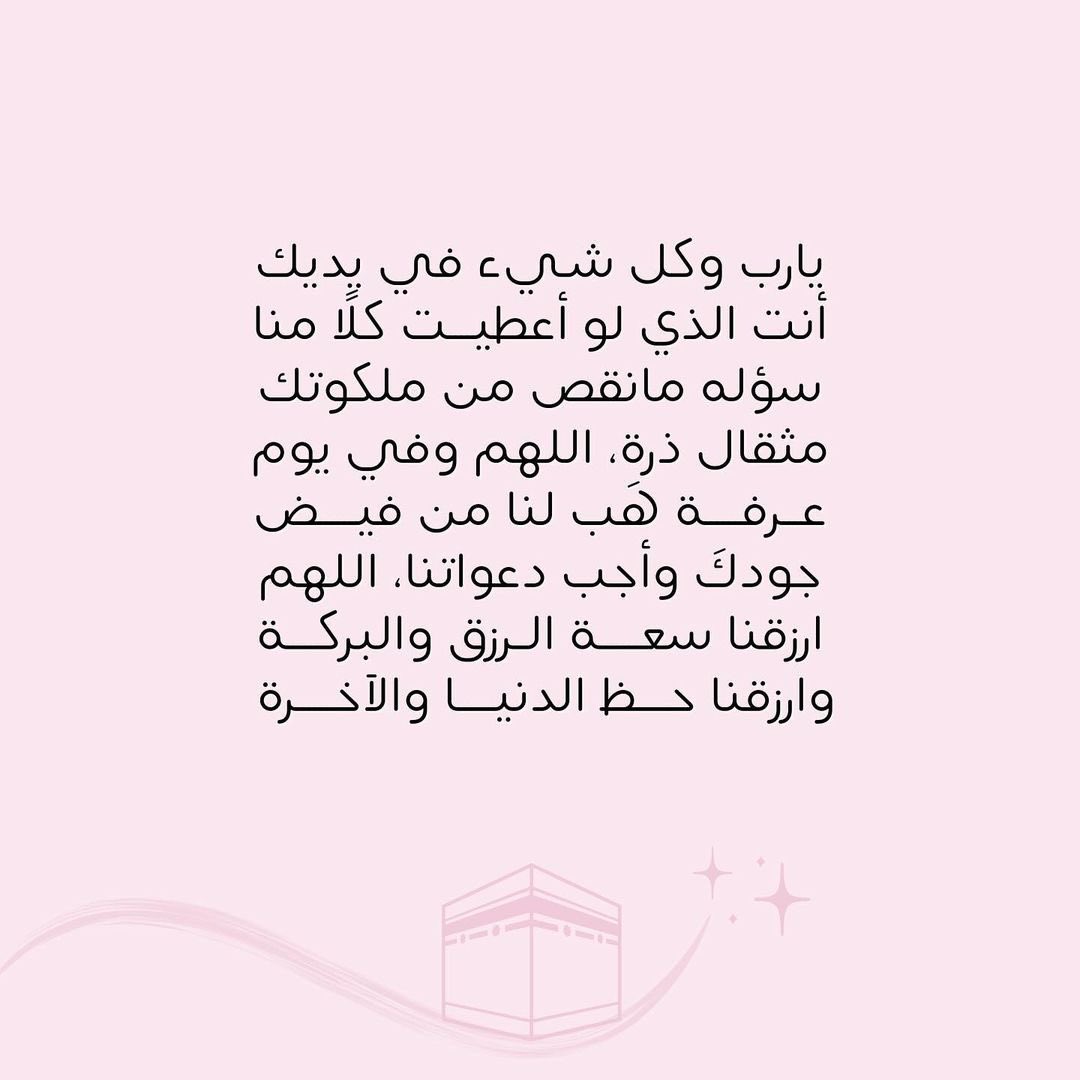 hasnaat33's tweet photo. "حاشاهُ أن ترجِعَ الأيدي بلا نعمِ"؛
فضلوها.❤️

#يوم_عرفه #ادعيه_ليوم_عرفه_يوم_الامنيات
 #تاج_الذكر_وجوامع_الدعاء https://t.co/cEK5b1V8vL