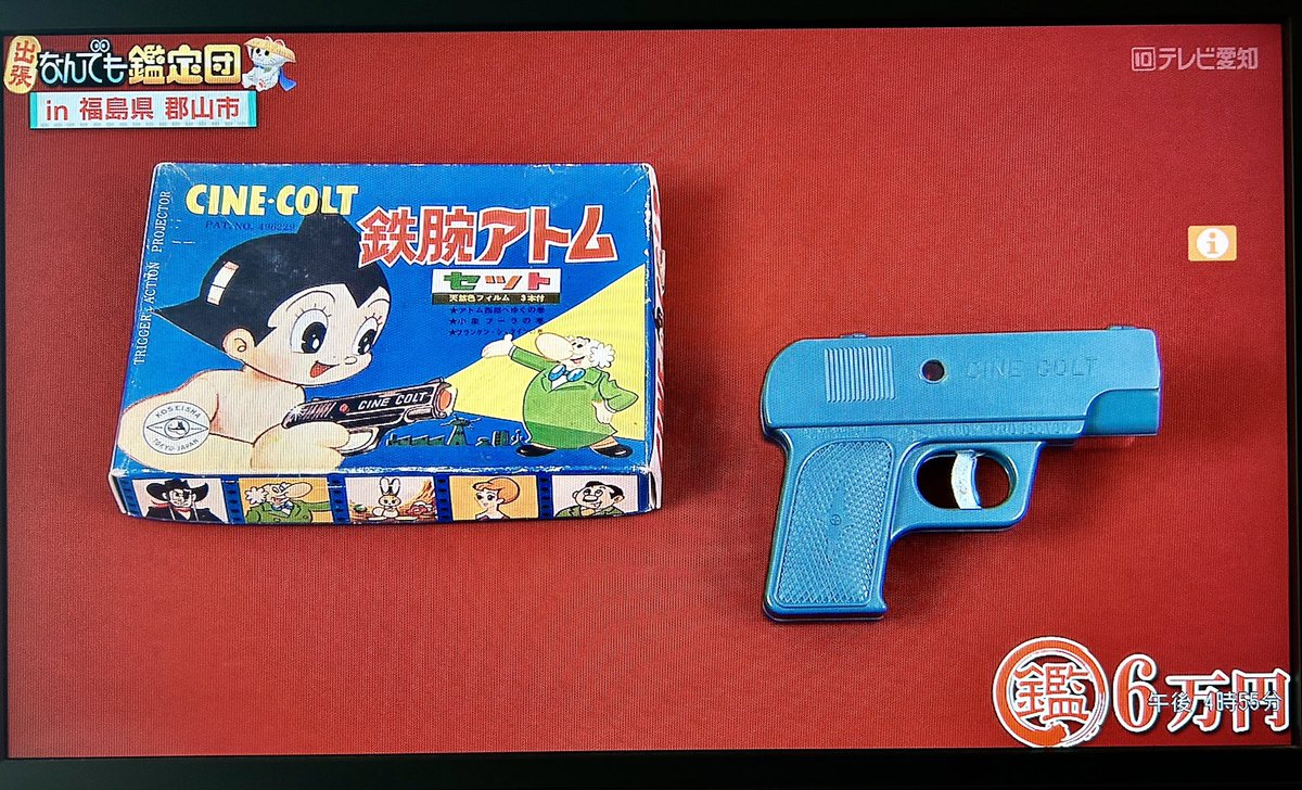 鉄腕アトム シネコルト CINE COLT CINE・COLT - 天然色フィルム3本付