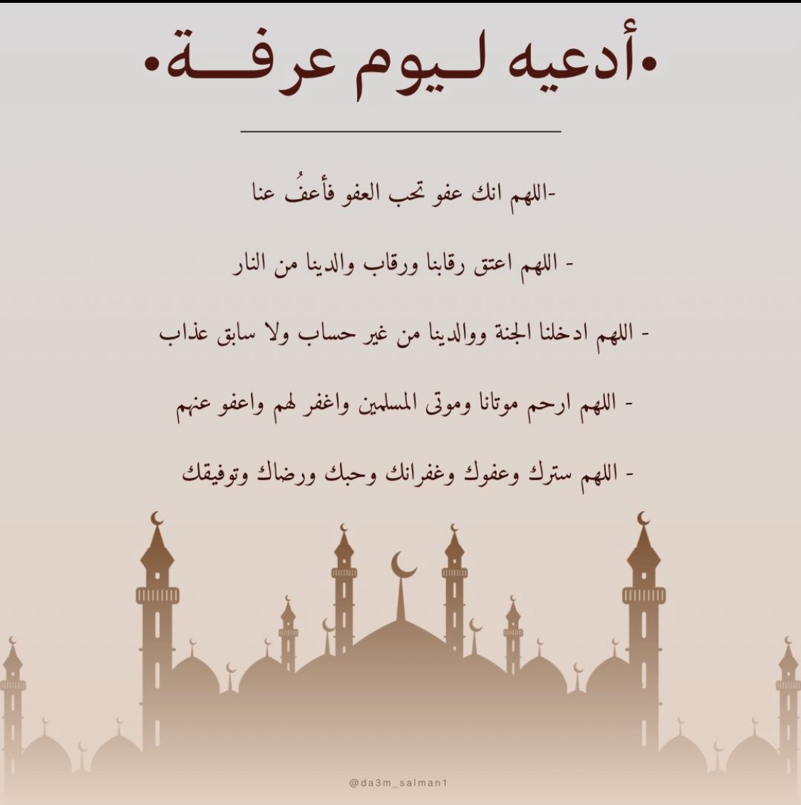 #يوم_عرفه