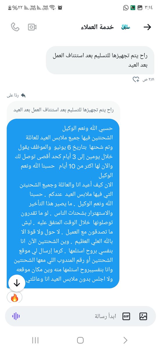 vip23452345's tweet photo. @SPL_KSA_online حسبنا الله ونعم الوكيل  تأخير اكثر من 10 أيام ولم يتم تسليم الشحنة ��فيها جميع ملابس العيد للعائلة https://t.co/0AUozrzr6b