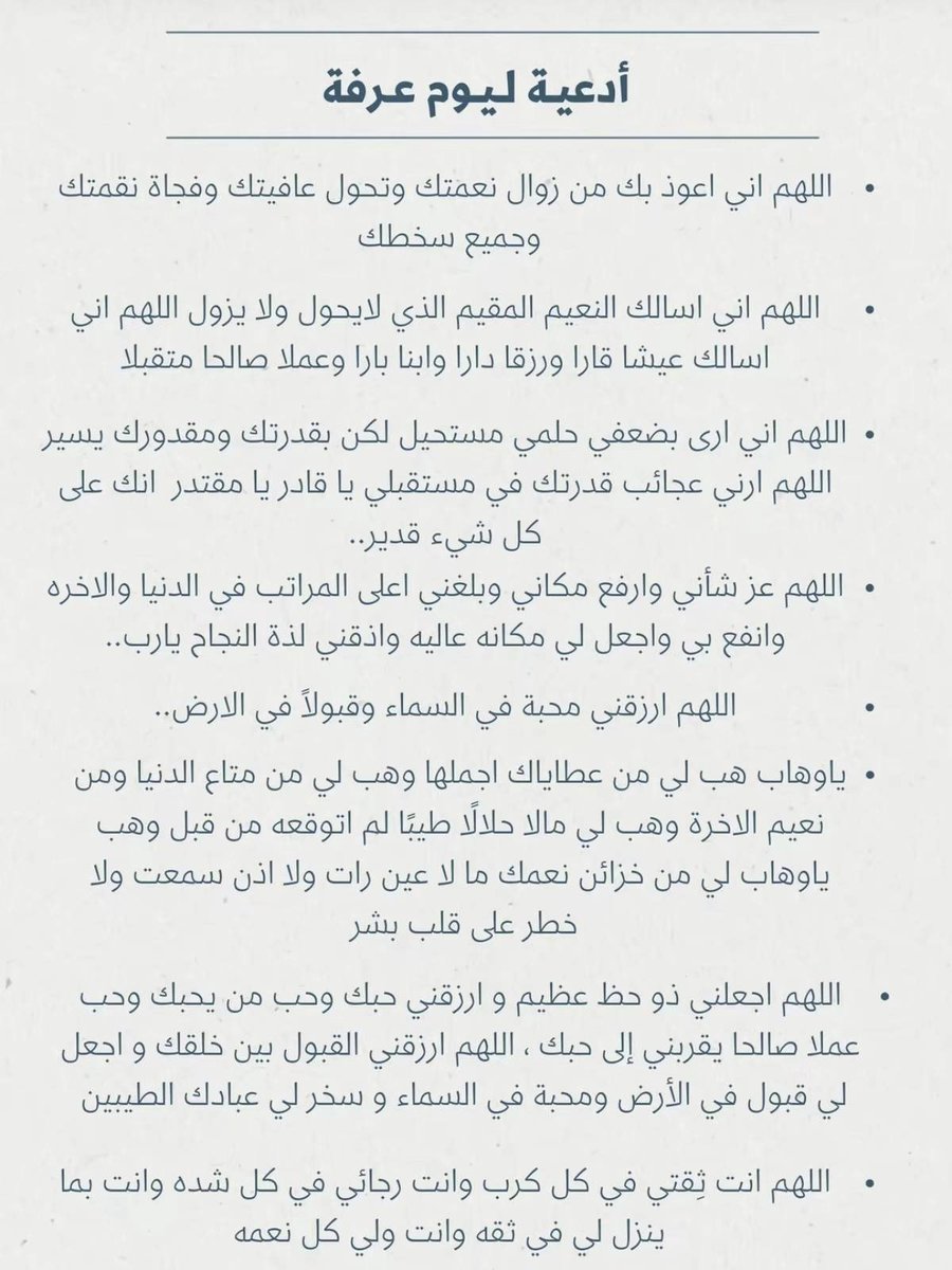 D3mayed's tweet photo. - 
"خير الدُعاء دعاء يوم عرفة "
اللهُم لا تجعـل هذا اليـوم يمضي إلا وقد أعطيتَ 
كُل منا مُراده ورويت قلوبنا بفيض كرمك وحققتَ
لنا ما كُنا نظنهُ مُستحيلاً يالله 🤍
#يوم_عرفه | #عايض_ال_زايد https://t.co/XMBa2LurdL