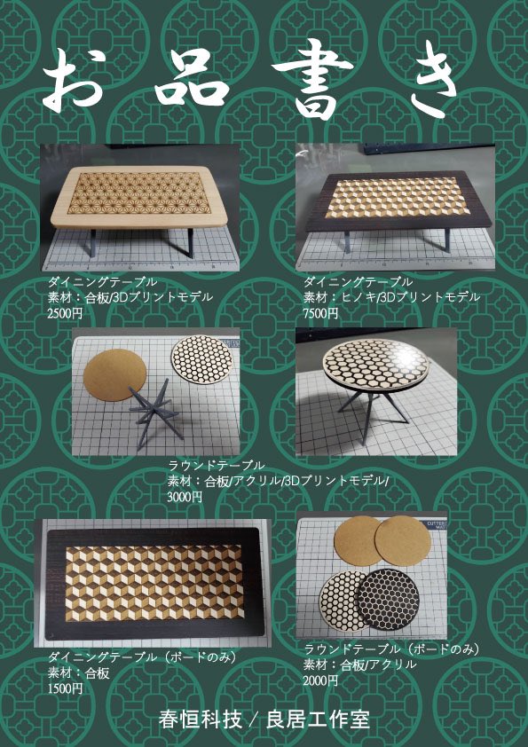 Rezo_Greywords's tweet photo. AK-Garden 25の出品情報です。

1:12の家具と1/3~1/4ドール用の衣装を展示、販売します。

他に1/12のドールハウスのアンケートをとっています

また1/36のコンセプトモデルも展示しますので是非手にとって遊んでみてください。

 #AKG25 #AKGARDEN https://t.co/3s5rVVPghg