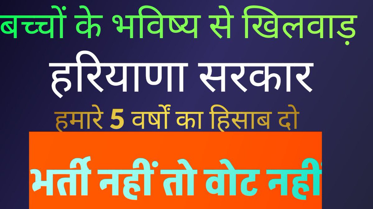 Ak77557262's tweet photo. #Berojgaar_Haryana
हरियाणा सरकार से युवा मांगें रोजगार 😭

हमे Supreme Court की तारीख़ नहीं सरकारी नौकरी दो।
60,000 नौकरी जल्द पूरी करो।
@AamAadmiParty @BJP4Haryana  @DeependerSHooda  @NayabSainiBJP @mlkhattar @narendramodi @dhruv_rathee @TheLallantop @ravishndtv @ndtv @aajtak https://t.co/JPE6uJFDFM