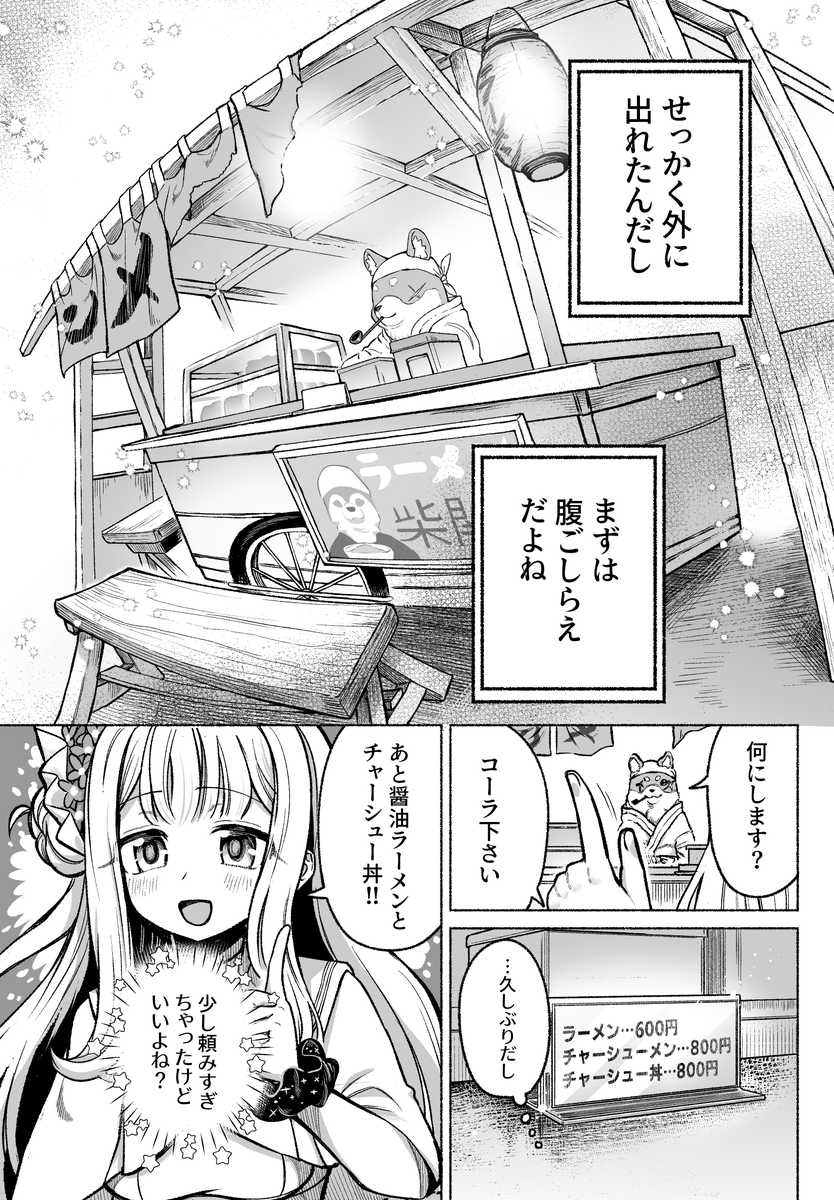 ミカとガッツリな屋台飯。
(2/3) 