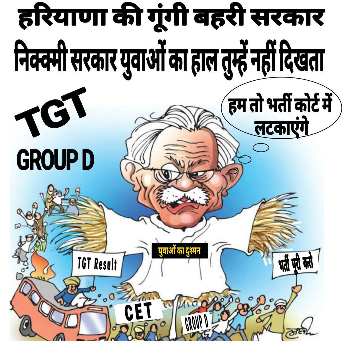 #Berojgaar_Haryana
बहुत दुखी हो चुके अभ्यर्थी उनको नही चाहिए सुप्रीम कोर्ट की तारीख,
95 में से रिजल्ट देकर TGT और ग्रुप डी भर्ती कर दो फारिख।
<a href="/cmohry/">CMO Haryana</a> <a href="/mlkhattar/">Manohar Lal</a> <a href="/NayabSainiBJP/">Nayab Saini</a> <a href="/NayabSainiBJP/">Nayab Saini</a> <a href="/ParveenTaakSir/">Parveen Taak</a>