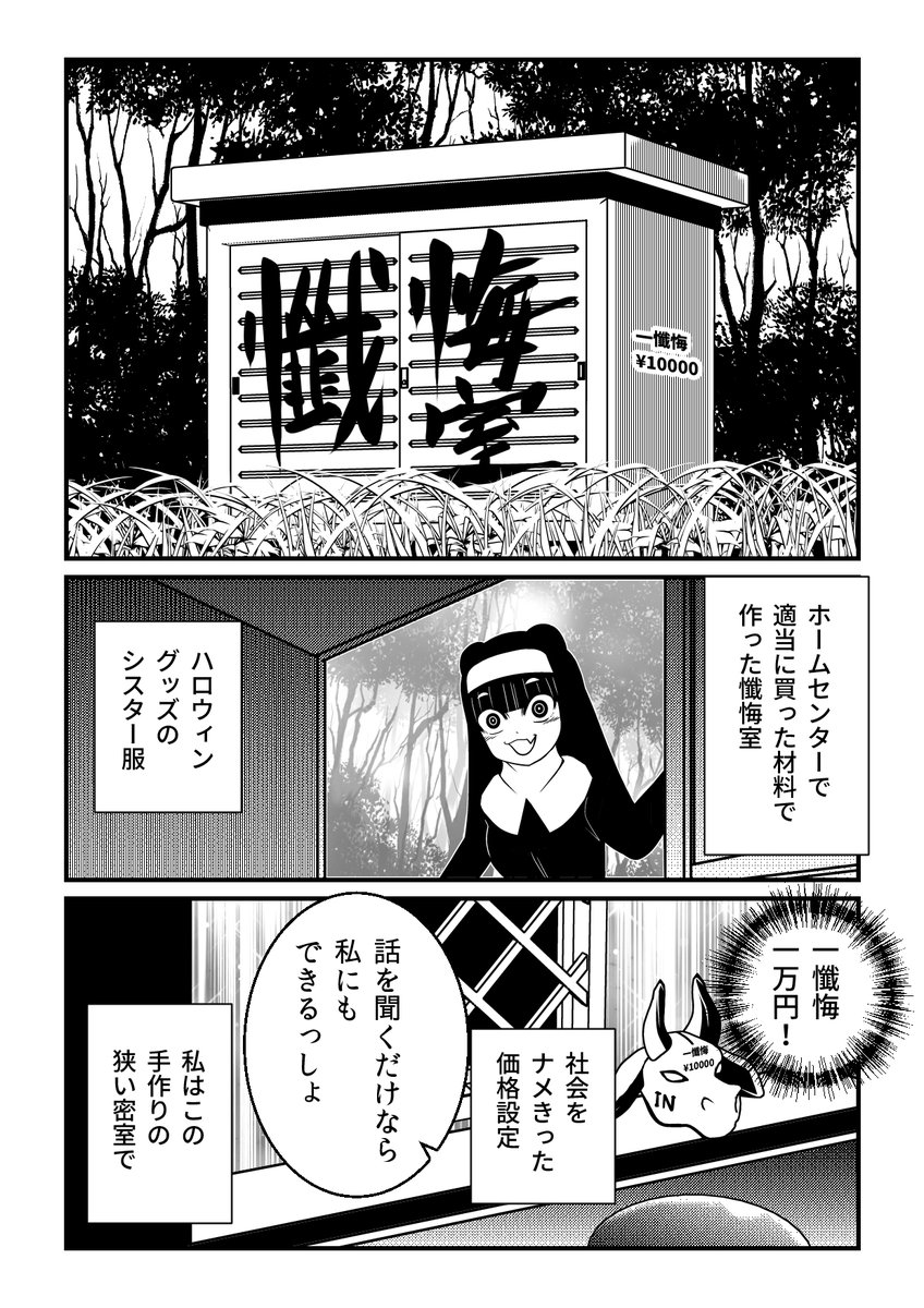 就活失敗女子が建てたインチキ懺悔室…だがそこにはとんでもなく闇深い来訪者ばかりが…!

https://t.co/K9mJam3udh 