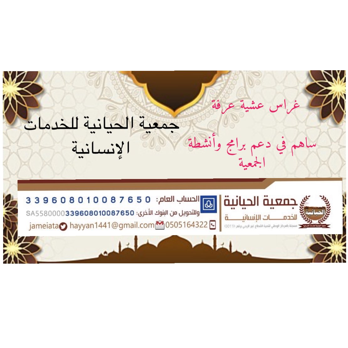 #يوم_عرفه
غراس عشية عرفة هاهي اليوم تؤتى ثمارها فليكن لك نصيب في دعم برامج الجمعية