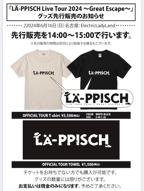グッズ先行販売のお知らせ】 LÄ-PPISCH Live Tour 2024 ～Great Escape