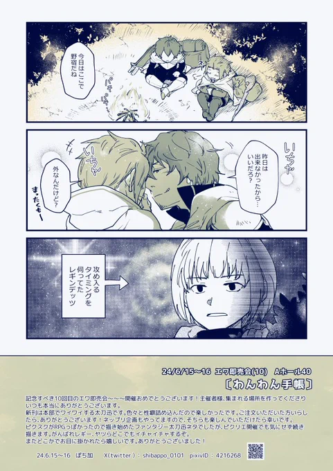 #エワ即売会 (10)イベント用ペーパーとネップリ企画の詳細です。
今回のペーパーと「どこかに座ったり寝転んだりする太刀迅シール」をネップリいただけます。切り取ってどこかに座らせたりしてください。

番号:39G85796YY(6/22 20時まで)
画像3枚目のQRコードでも番号入力できます。 