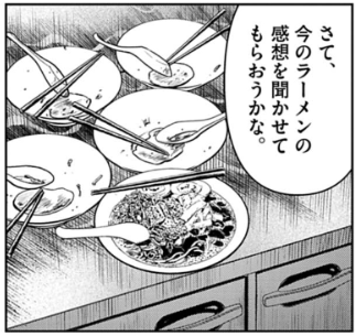 ところで原田以外の4人は芹沢さんの化学調味料ラーメンを完食してるけど、ラーメンガチ勢ではない一般女性の柴崎さんまでなみなみと入ってたスープ完飲してるのはどうかと思ったw 