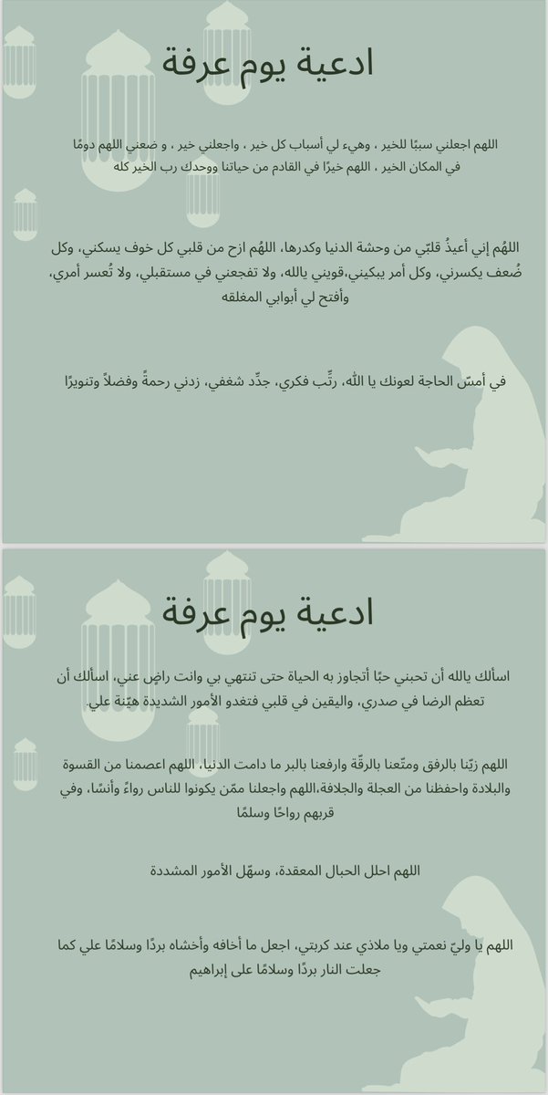 ireem68's tweet photo. #يوم_عرفه

تمسكوا بهذه الأدعية في يوم عرفة 💙 https://t.co/hms4WR8UyC
