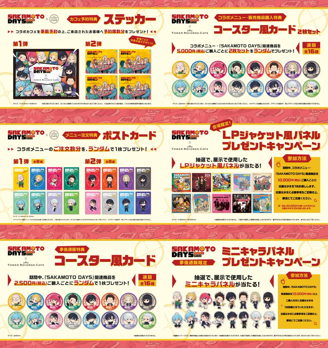 SAKAMOTO DAYS/サカモトデイズ グッズ&情報 on X SAKAMOTO DAYS/サカモトデイズ グッズ&情報 on X