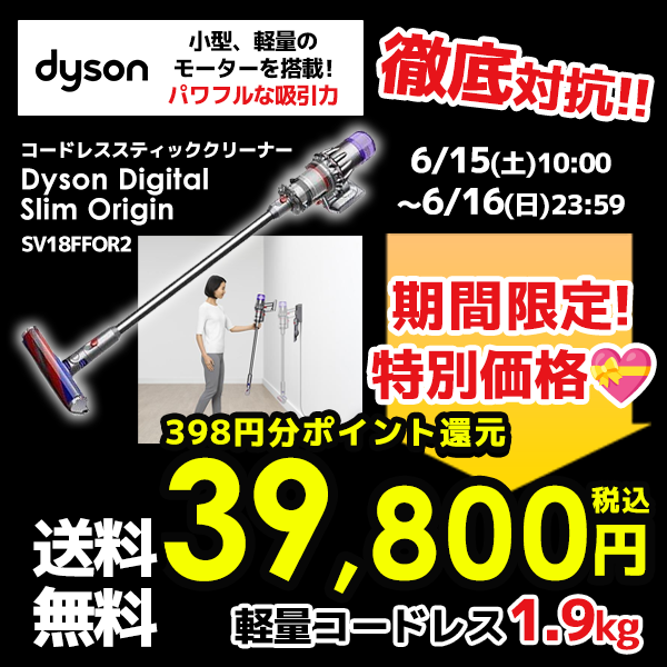 明日16日(日)23:59まで緊急値下げ?】 ?ダイソンの人気クリーナー 