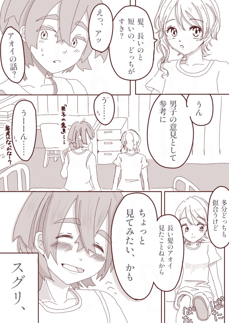 アオイちゃんが髪を伸ばす話(1/2)

スグアオ
⚠️原作直後くらい→成長if→未来if
⚠️ちょっと重め?暗め?
⚠️当社内でも行間をかなり読んでもらう仕様

なんでも来い!!の姿勢でお願いします!!! 