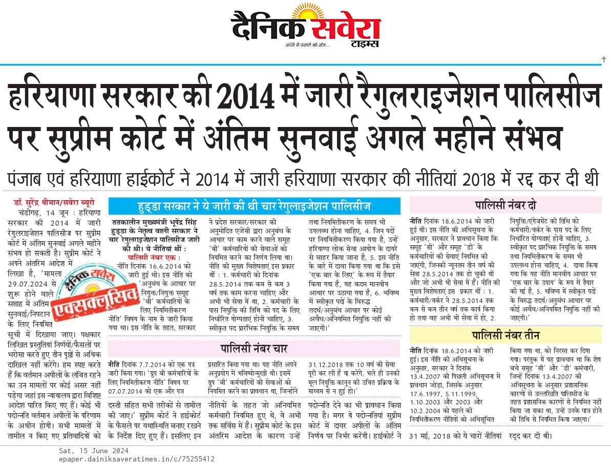 DhimanSurender1's tweet photo. हरियाणा सरकार की 2014 में जारी 4 रेगुलराइजेशन नीतियों पर सुप्रीम कोर्ट में अगले सप्ताह अंतिम सुनवाई संभव...
हुड्डा सरकार में जारी हुई थी ये नीतियां..
https://t.co/q5j9w4bsm1 https://t.co/jeyIhPwU4U