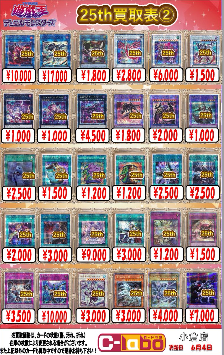 遊戯王買取情報】 遊戯王25th買取表更新致しました 🔵白き森の