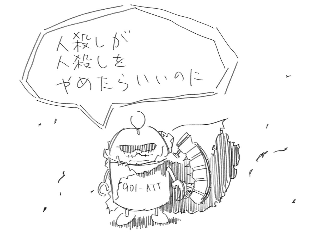 ブルースチール製の畜生(を滅殺)ロボ
#パンシザ
#パンプキンシザーズ 
