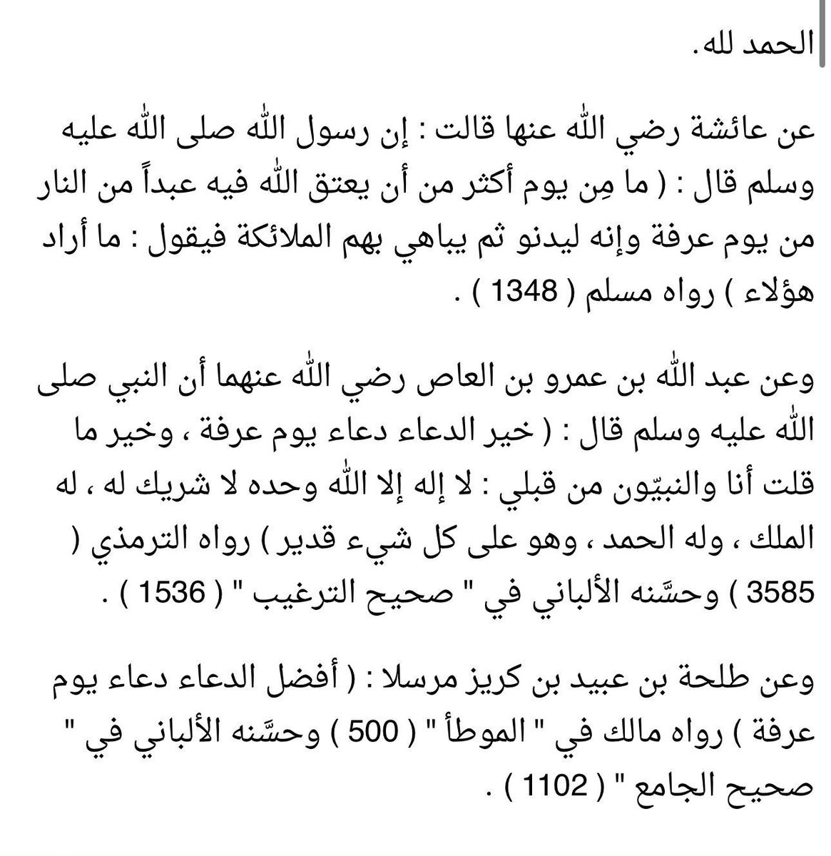 لئن كانت " ليلة القدر " مجهولة !
فإن " يوم عرفة " معروف . 

ولئن كانت ليلة القدر تتنزل فيها الملائكة ! 
فإن الله جل جلاله ينزل في يوم عرفة .