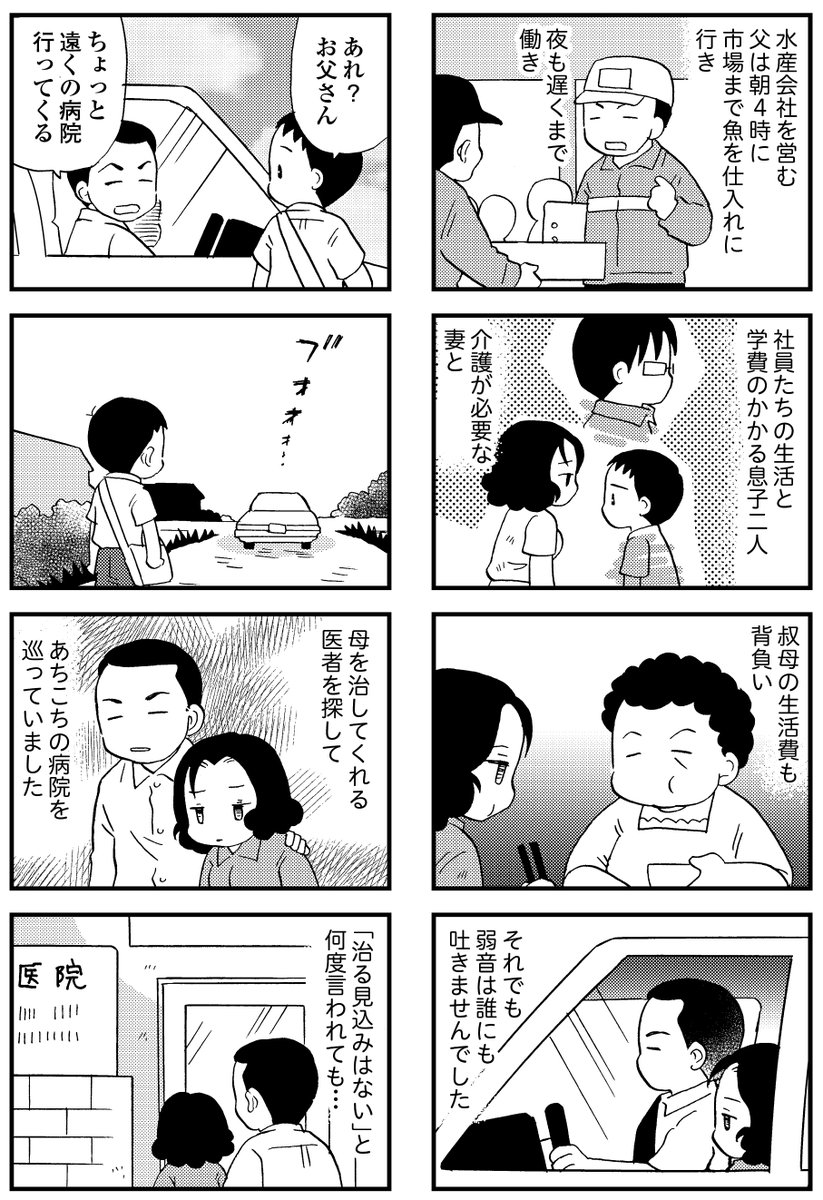 #漫画が読めるハッシュタグ
#48歳で認知症になった母
48歳で認知症になった母 15話目 