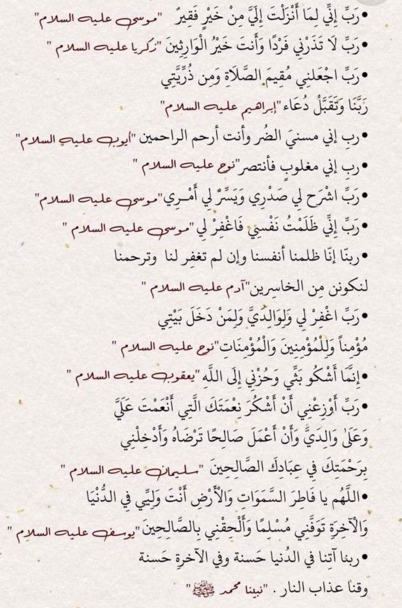 1rlliii's tweet photo. #يوم_عرفه
ادعية الانبياء المستجابه بإذن الله " كرروها"🤍 https://t.co/zKaICG1i0I