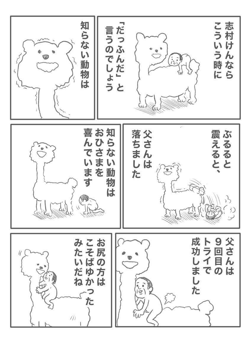 【校庭に迷い込んできたのは..】(2/3) 
