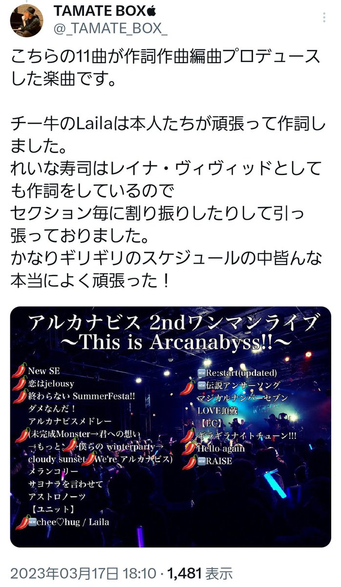 goto_k_k's tweet photo. 昨日の最高だった　#tonarinoHanako(GUEST:#大塚紗英)のワンマンライブ
tonari no Hanakoの編曲はTAMATE BOXがめっちゃ多く手掛けているんだけど、彼の名前はアルカナビスでよく目にしていたからなんか不思議(; ﾟ ﾛﾟ)
#TAMATEBOX
#アルカナビス https://t.co/Xmmq2SvPIQ