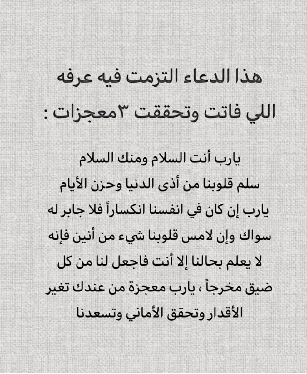 NOWTRND's tweet photo. ترند " #يوم_عرفه "

ادعية المعجزات في يوم عرفة لا تنسوها 🤍🤍🤍 https://t.co/RJKQqUBYN1
