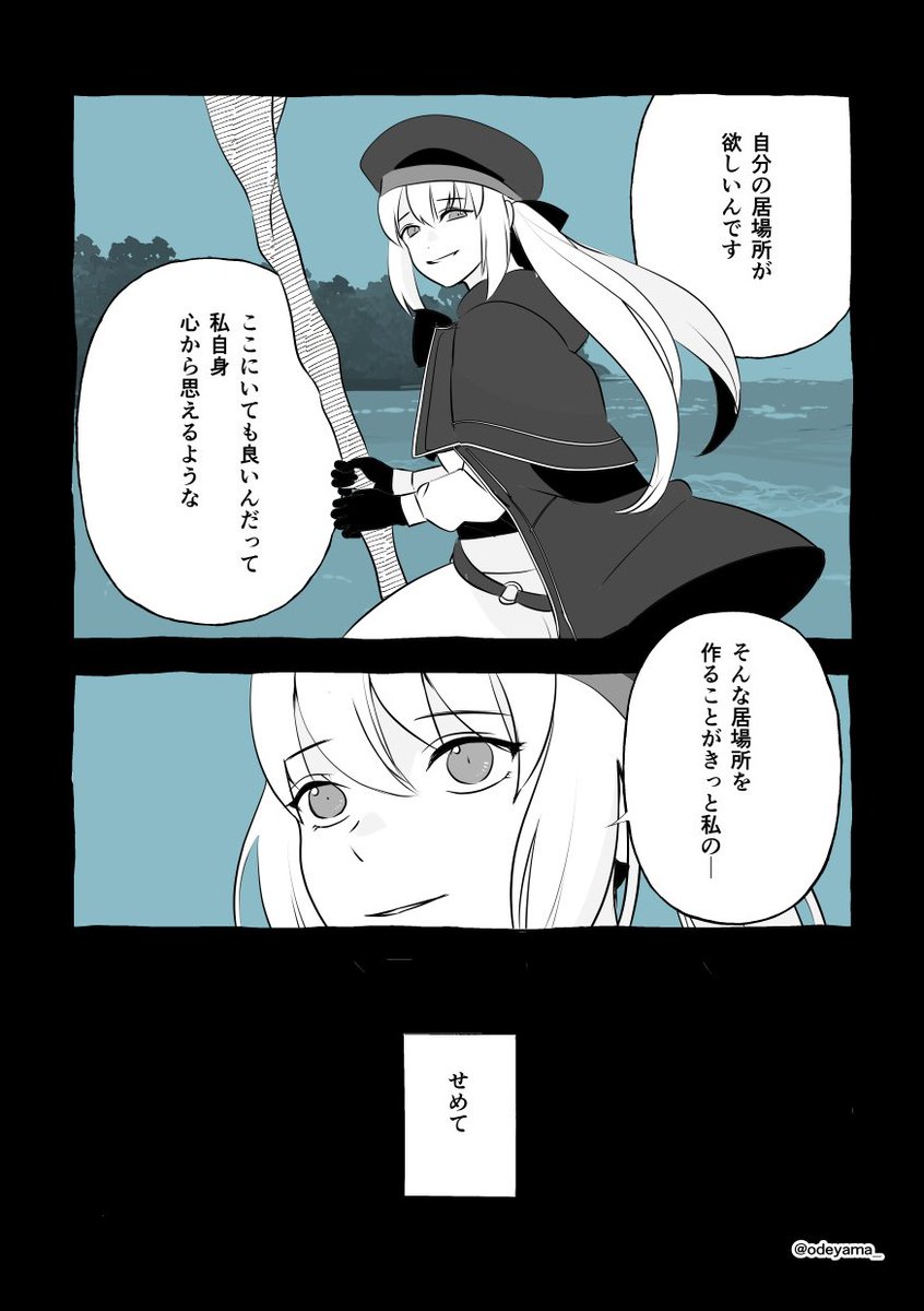 【FGO】トネリコあるいはモルガンとライネックの話(4/6) 