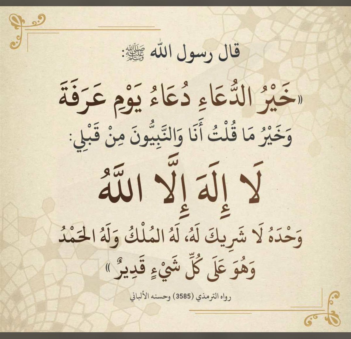 #يوم_عرفة