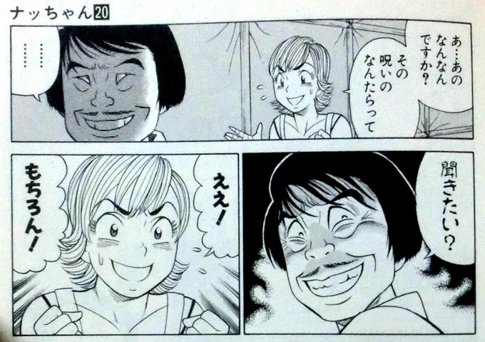 夏といえば怪談ですが、
このオカルト物件ばかり扱っている不動産屋のオッチャン、別名「オカルト不動産」のオッチャンが出てくると、
それはもう恐ろしげな怪談話になります。夏になると登場する風物詩。
そんな怪談も楽しめる、製造業漫画のパイオニア・ナッちゃん、全巻電子配信中! 