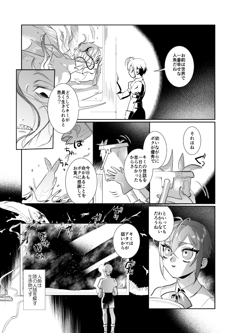 幼い🌹と、🌹に飼われる4m人魚🦈の話(2/8) 