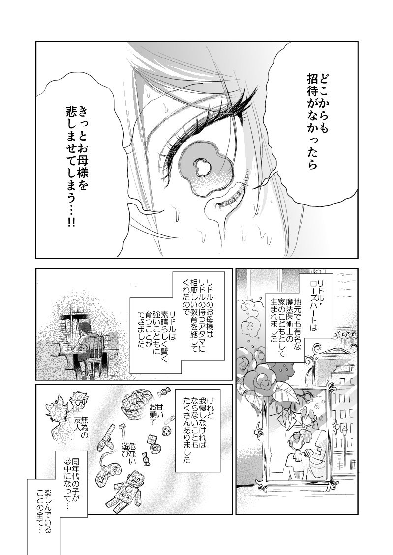 幼い🌹と、🌹に飼われる4m人魚🦈の話(2/8) 