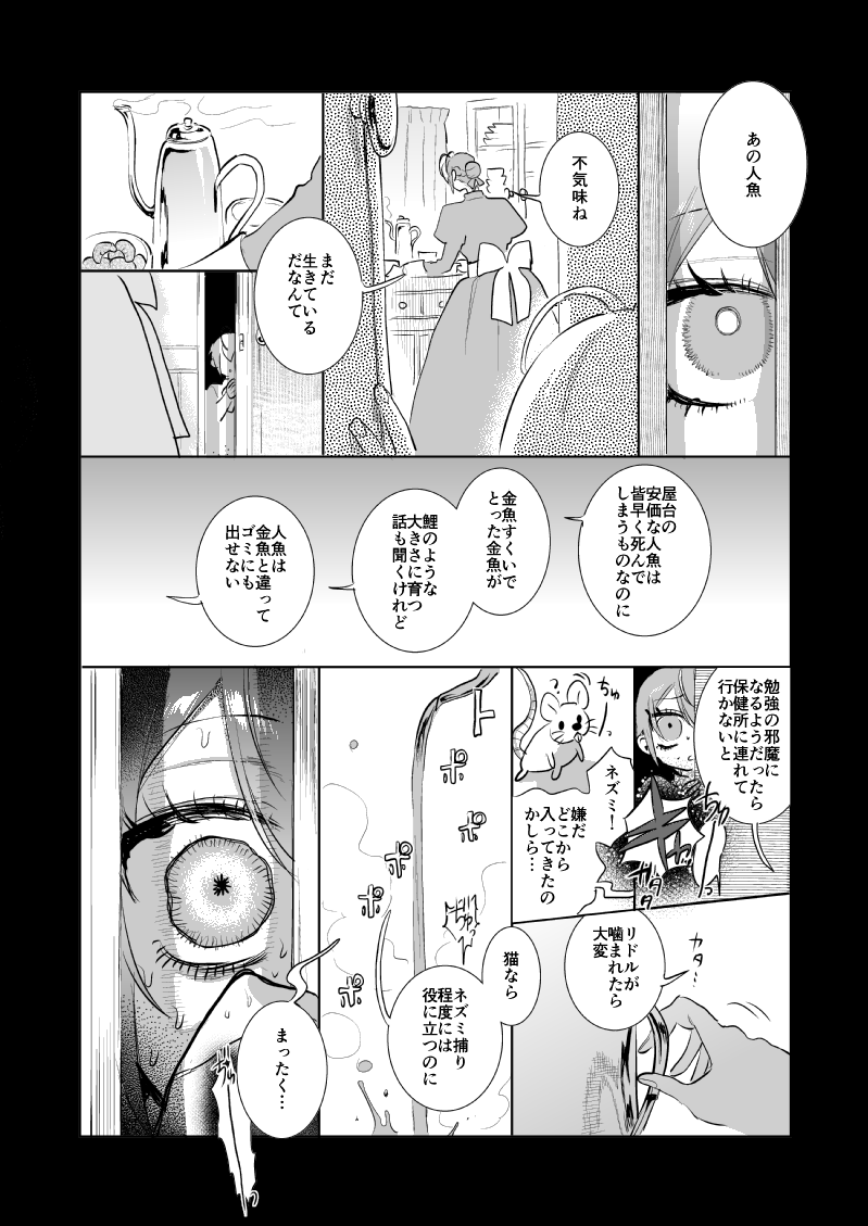 幼い🌹と、🌹に飼われる4m人魚🦈の話(3/8) 