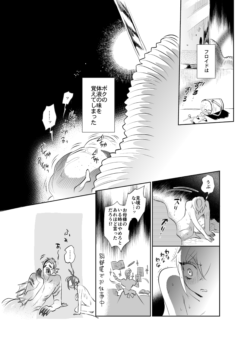 幼い🌹と、🌹に飼われる4m人魚🦈の話(5/8) 