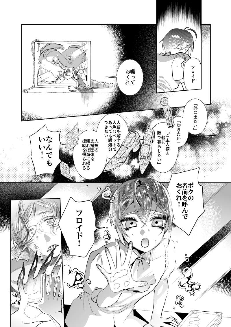 幼い🌹と、🌹に飼われる4m人魚🦈の話(6/8) 