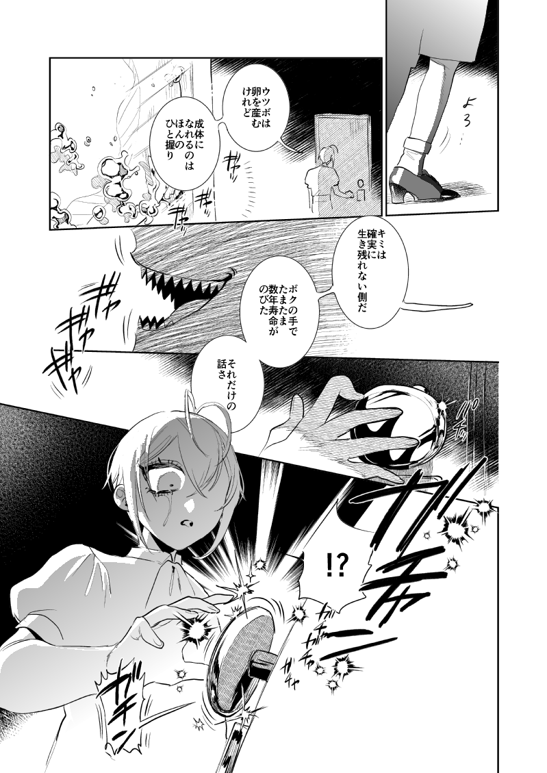 幼い🌹と、🌹に飼われる4m人魚🦈の話(6/8) 