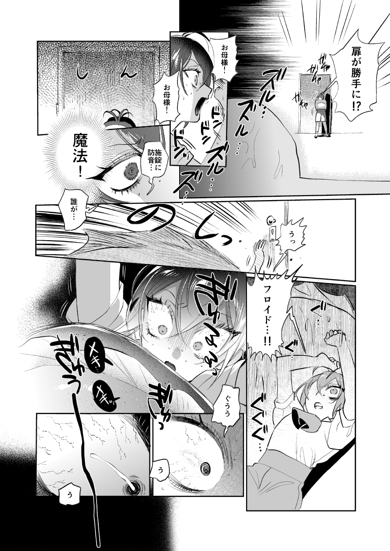 幼い🌹と、🌹に飼われる4m人魚🦈の話(7/8) 