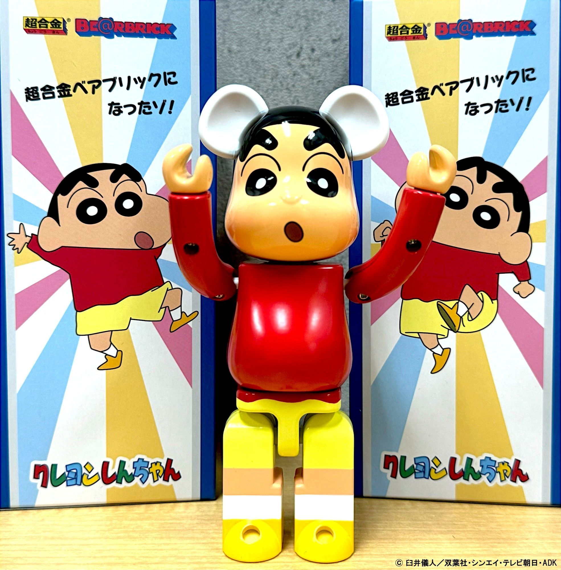 超合金 BE@RBRICK クレヨンしんちゃん