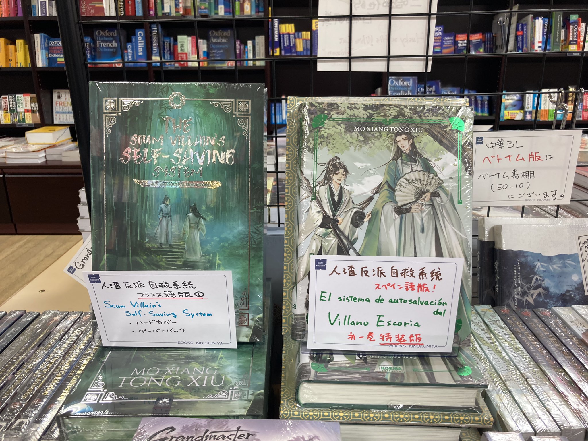 人渣反派自救系統 スペイン語版 1巻 特典付 人渣反派自救系統 スペイン語版 初版限定特典付