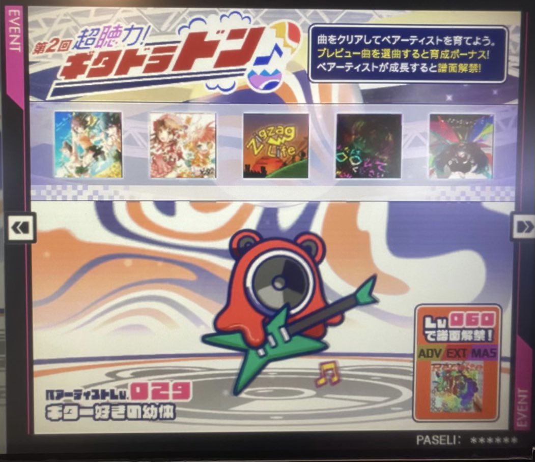 ギタドラ楽しすぎてシアワセ(涙目)