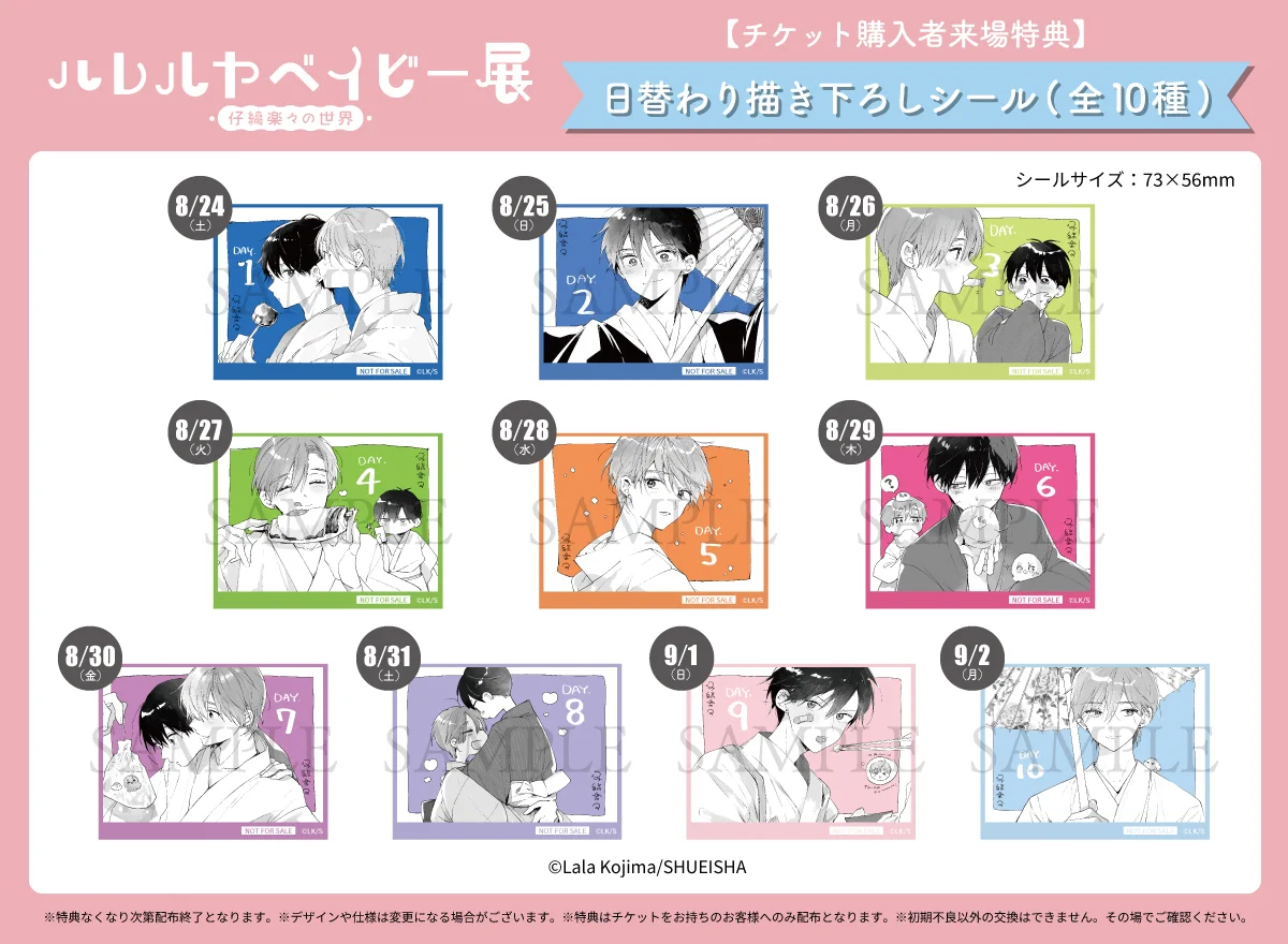 ハレルヤベイビー展 ～仔縞楽々の世界～【公式】 on X: 